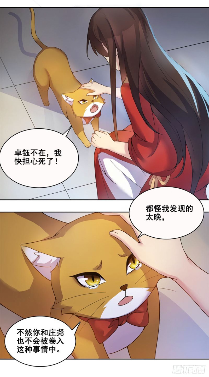 馆禾馆：灵魂贩卖漫画,断罪之岚252图