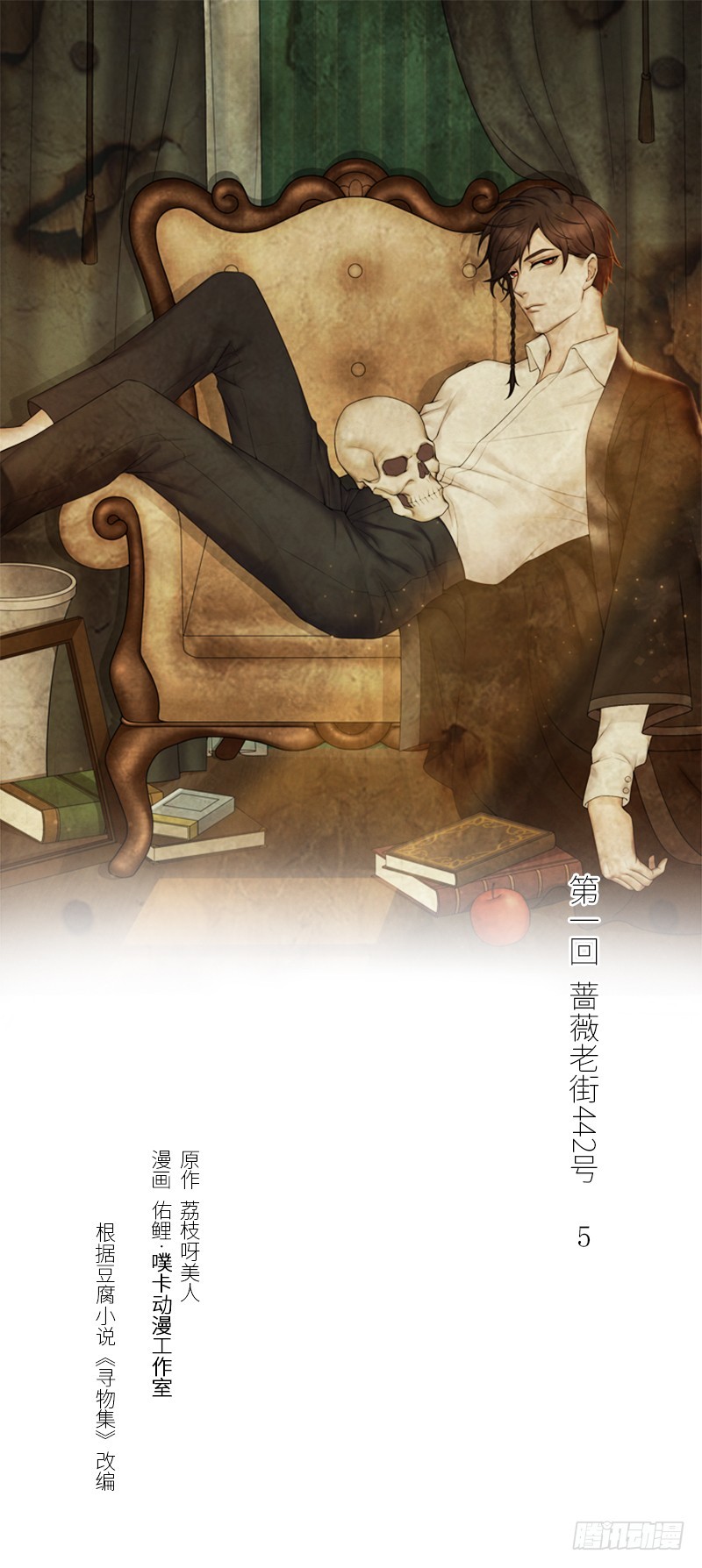 馆禾馆灵魂贩卖免费漫画漫画,蔷薇老街442号051图