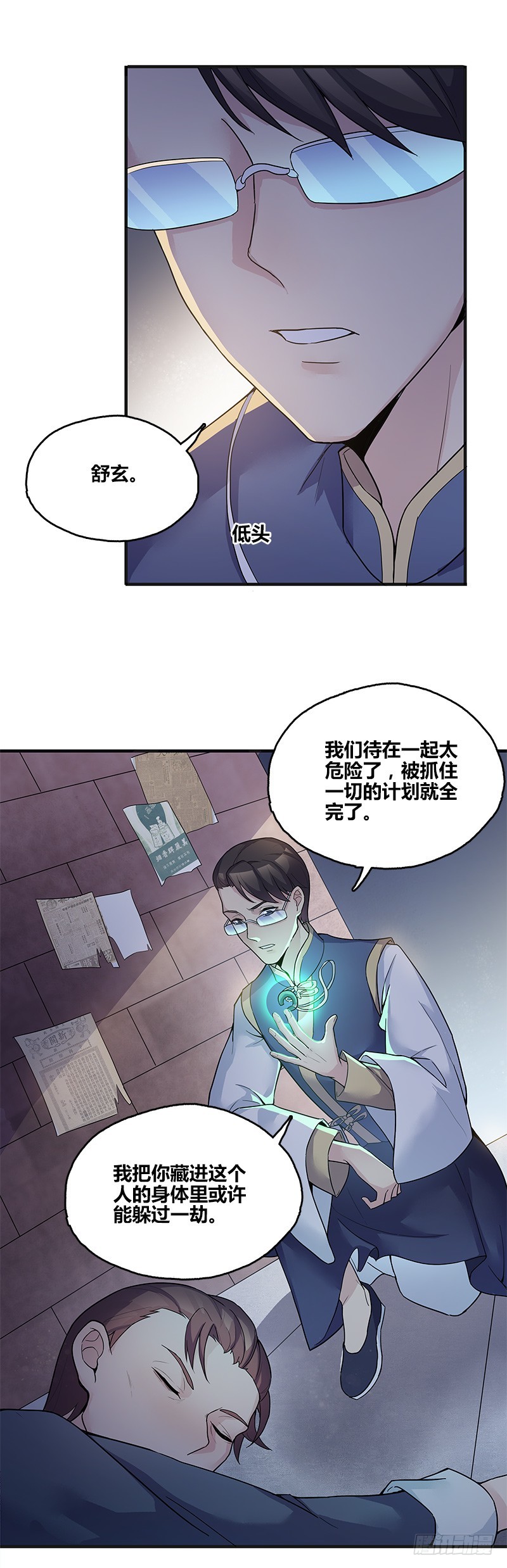 馆禾馆：灵魂贩卖漫画,断罪之岚171图