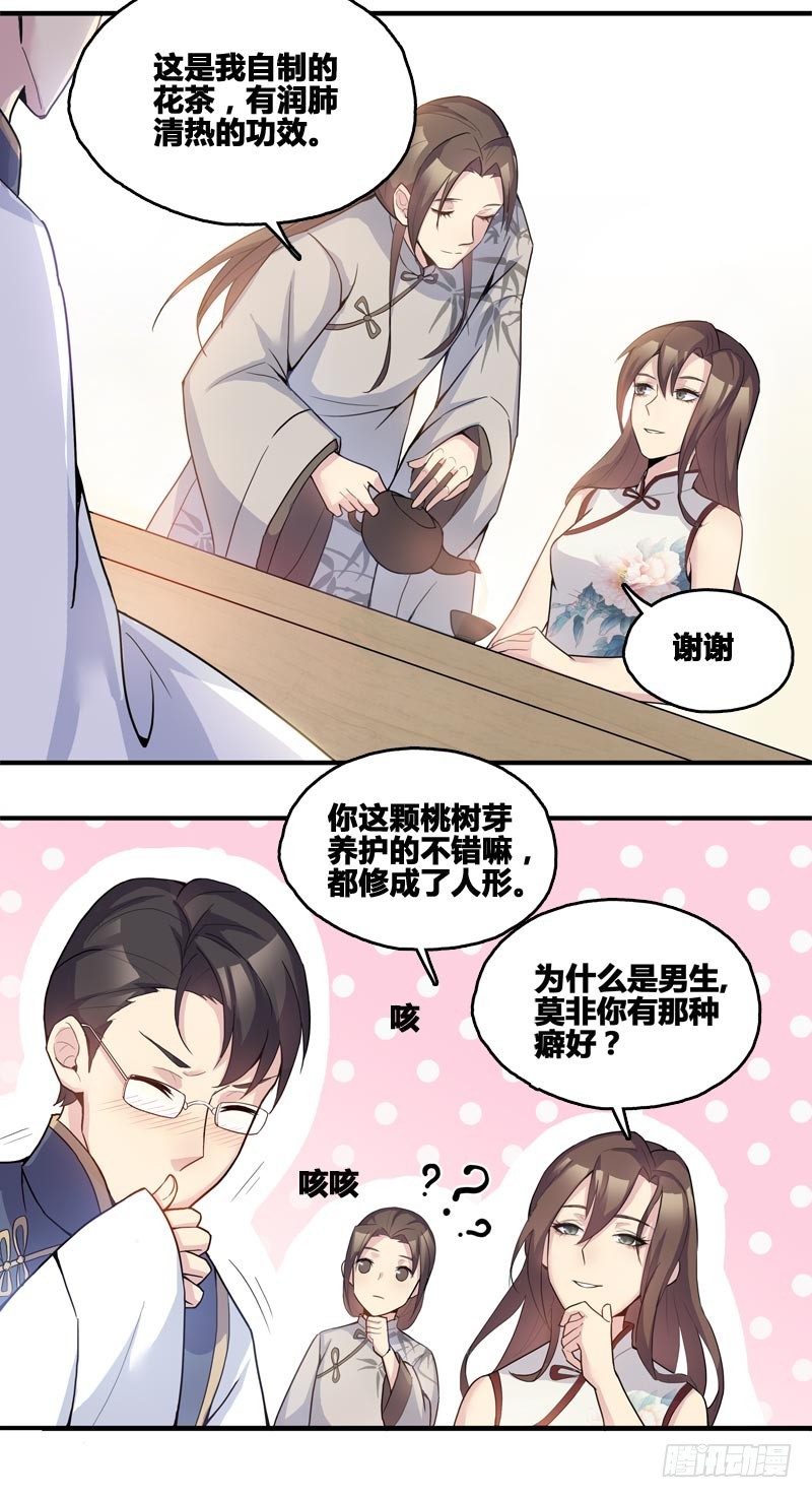 馆禾馆：灵魂贩卖漫画,断罪之岚062图