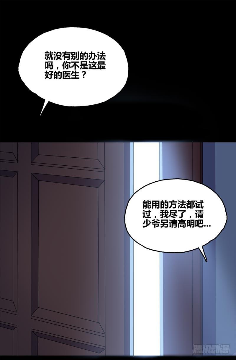 馆禾馆：灵魂贩卖漫画,断罪之岚102图