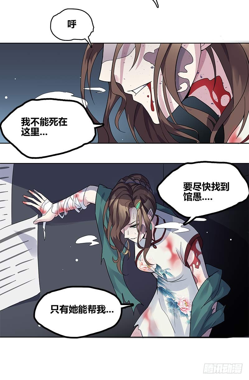 馆禾馆灵魂贩卖小说漫画,断罪之岚012图