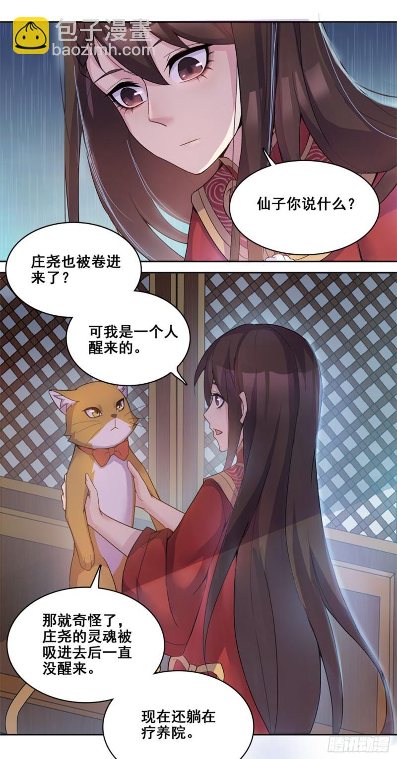 馆禾馆灵魂贩卖小说漫画,断罪之岚251图