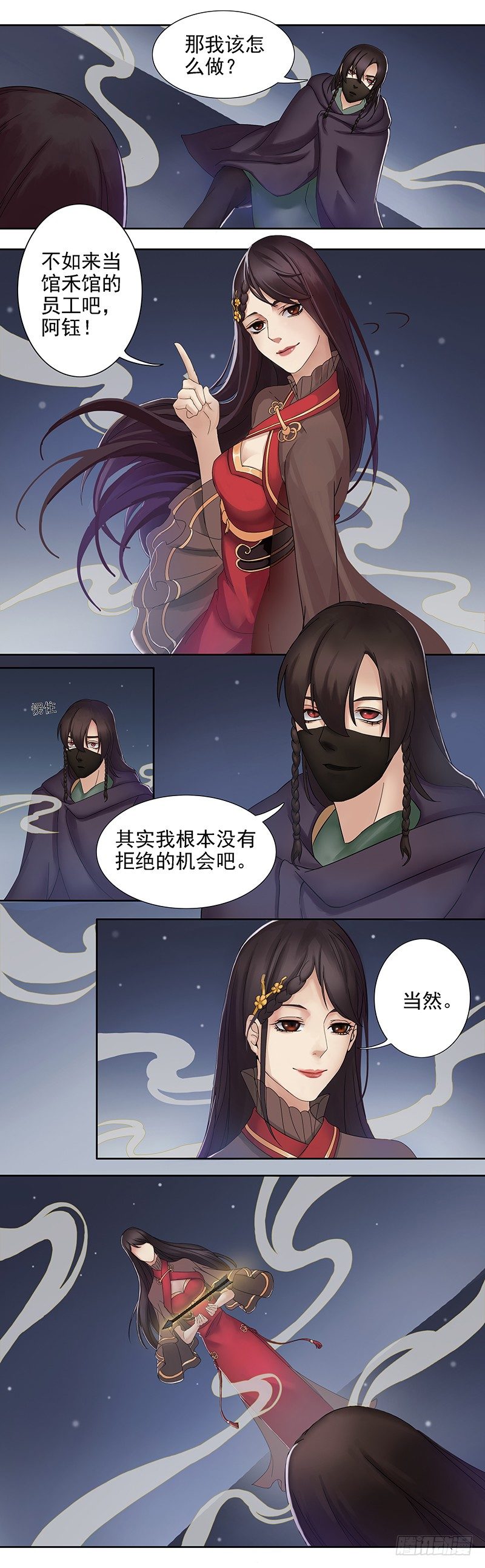 馆禾馆灵魂贩卖漫画漫画,欢迎来到馆禾馆031图