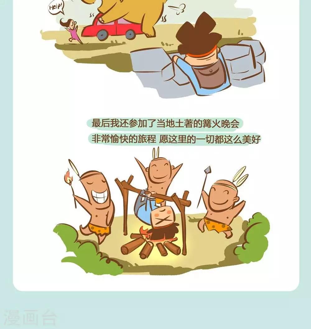 土鳖虫治什么病效果最佳漫画,第11话  说走就走的旅行2图