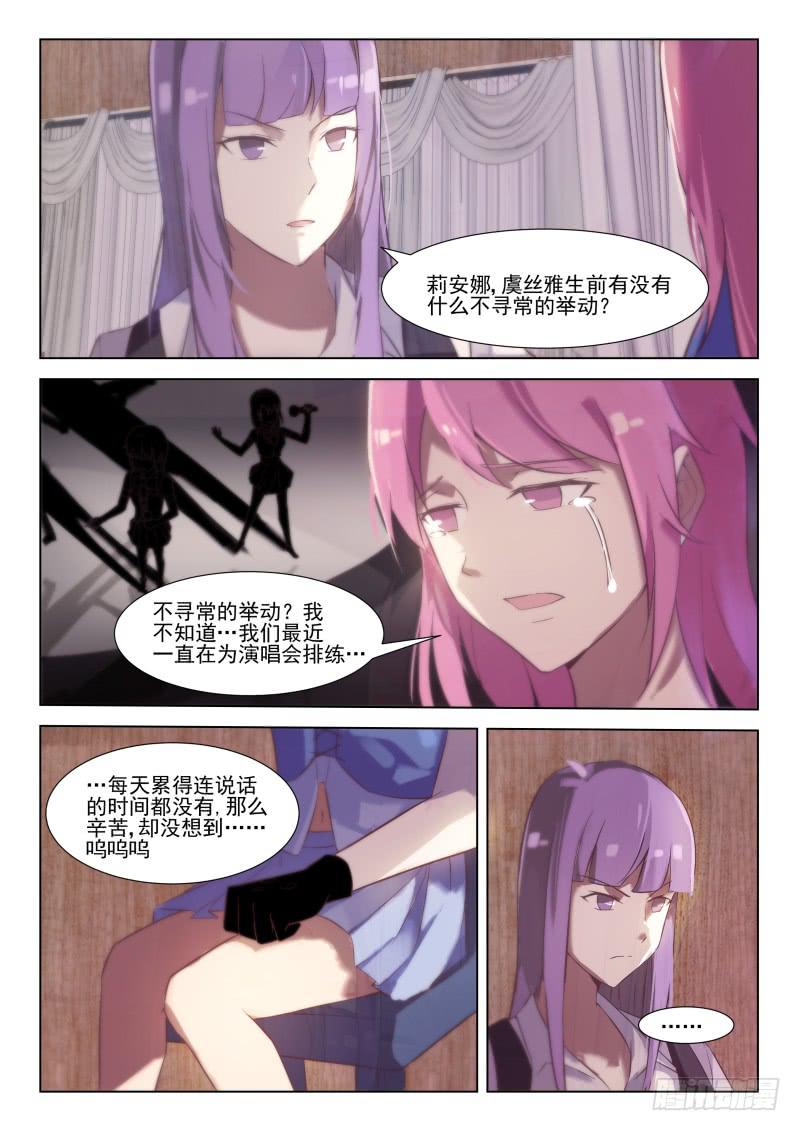 该人无法显示网络连接漫画,第24话2图