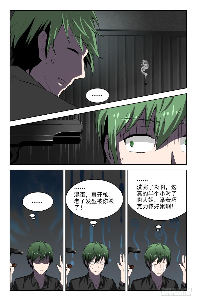 该人无法显示ii漫画,第9话2图