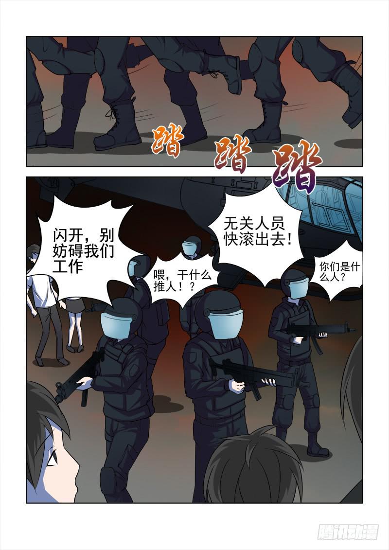 此人无法显示漫画,第4话2图