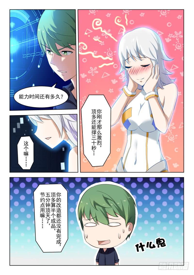 当前无法显示信息漫画,第21话1图