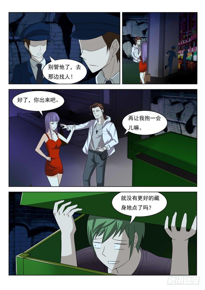 无法显示互联网什么意思漫画,第7话2图