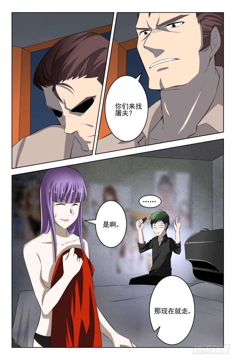 该人无法显示ii漫画,第9话2图