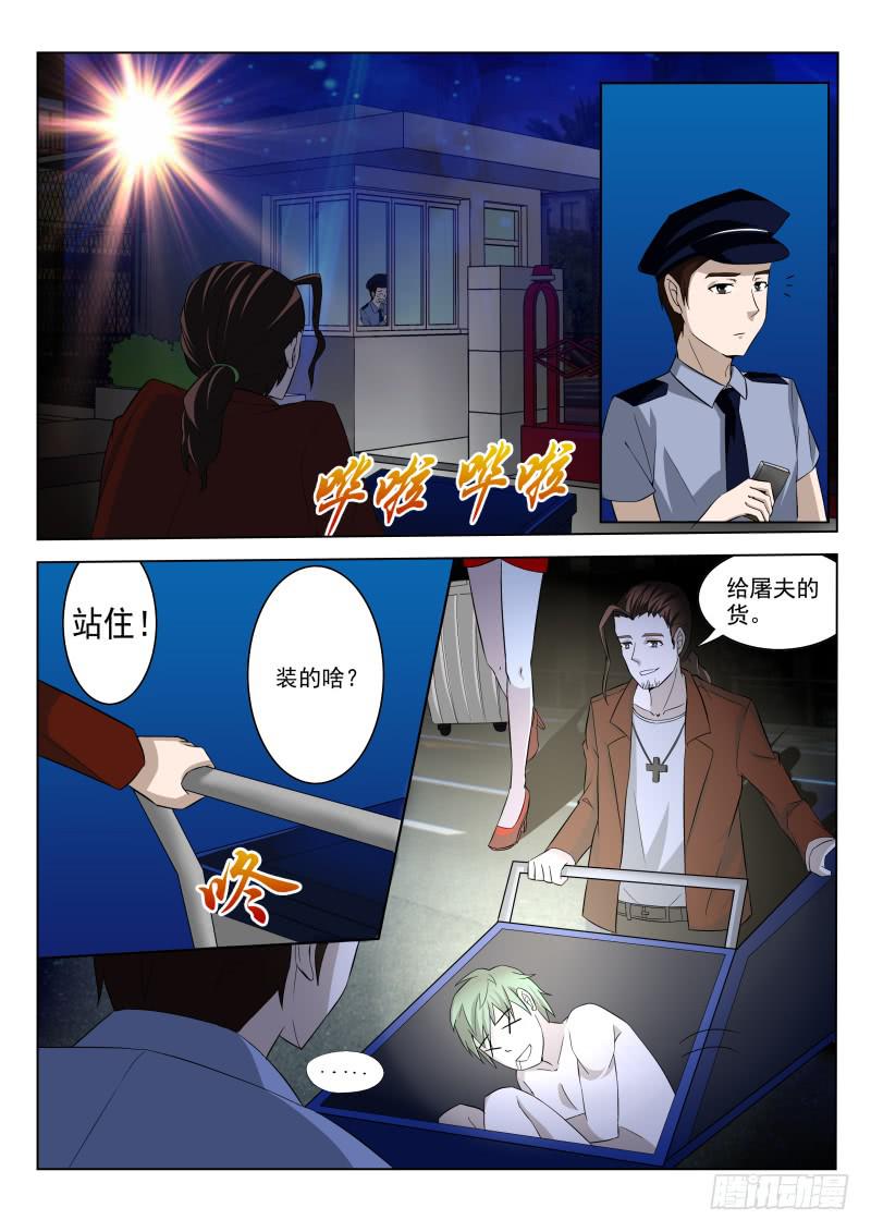 该人无法显示漫画,第8话1图