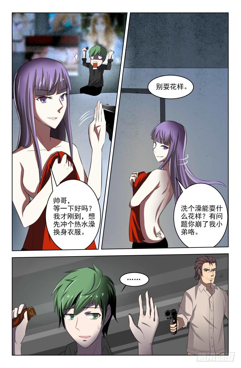 该人无法显示ii漫画,第9话1图