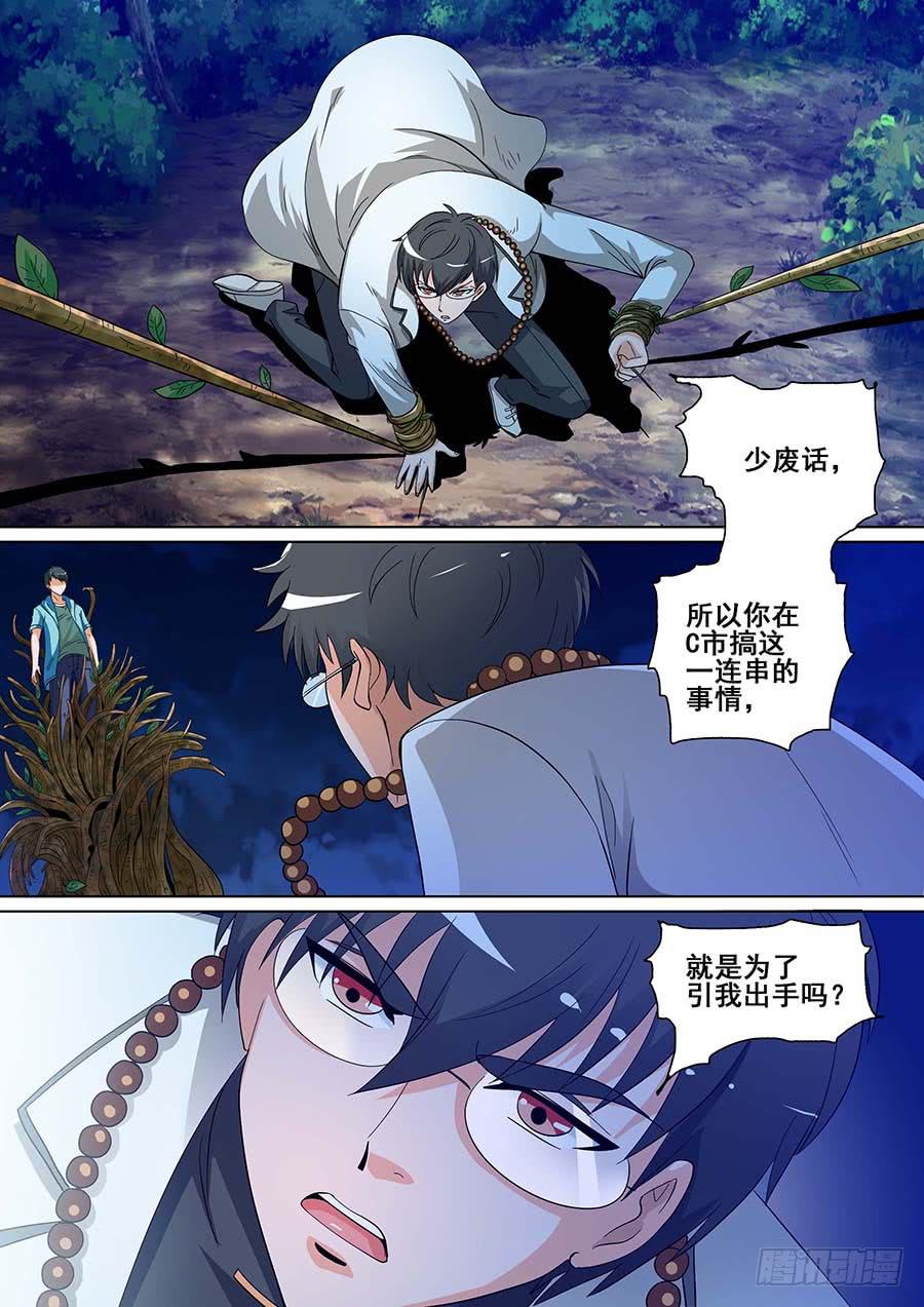 素问玄机漫画,27 下1图