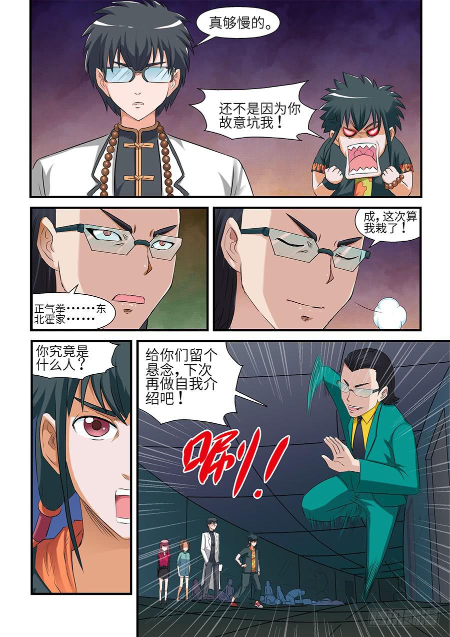 素问玄机漫画,06 下1图