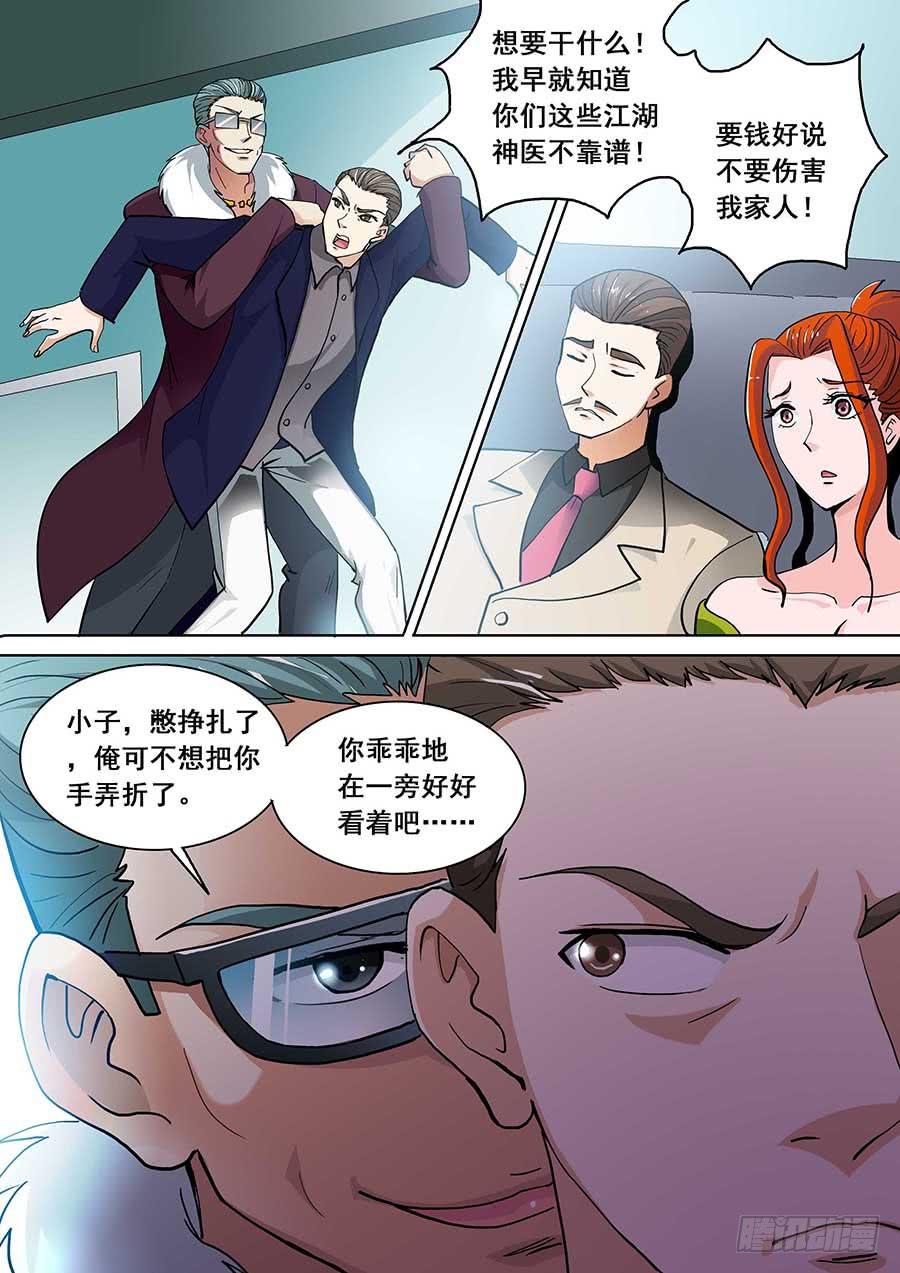 素问玄机漫画,21 下2图