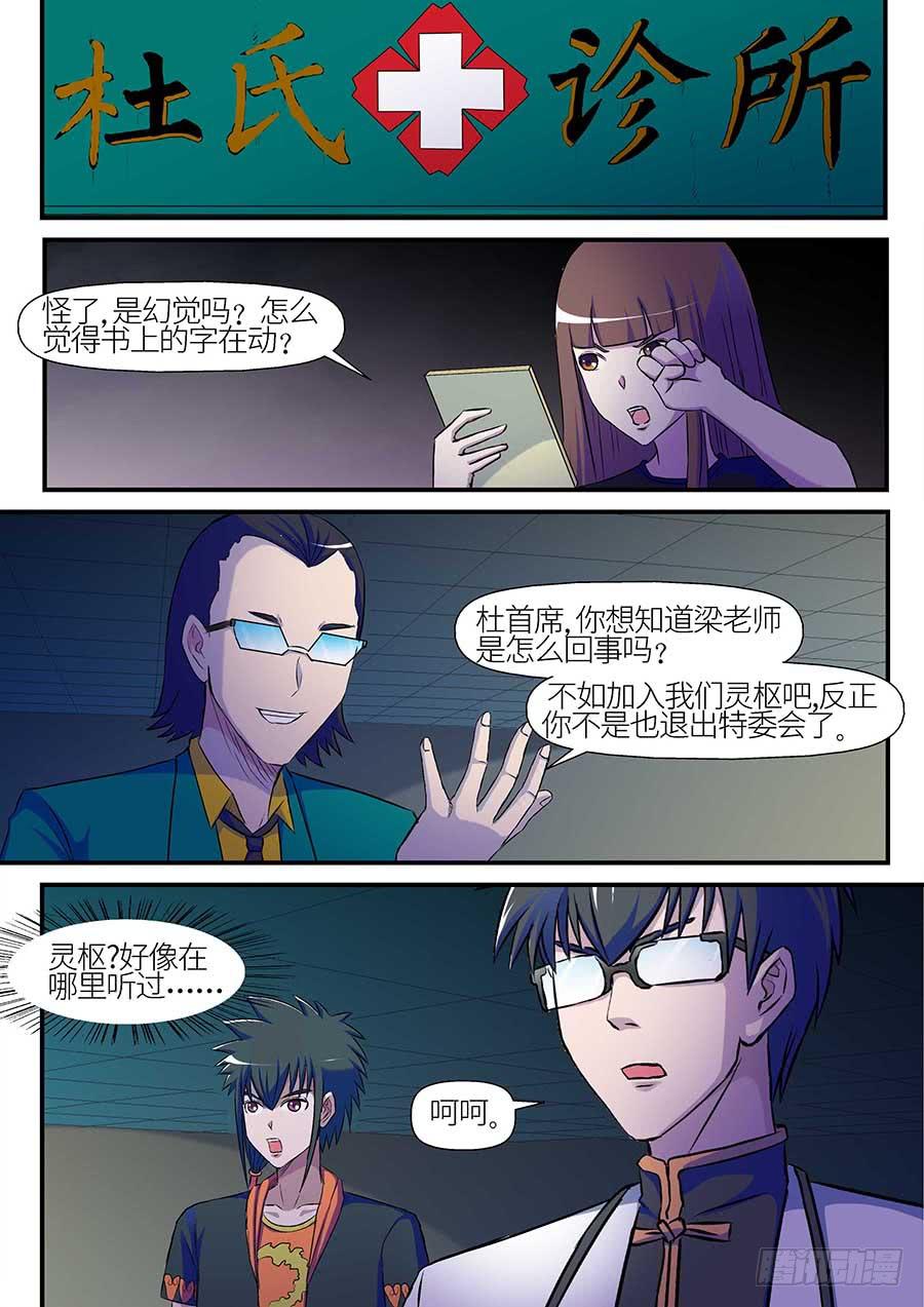 素问玄机漫画,11 下2图