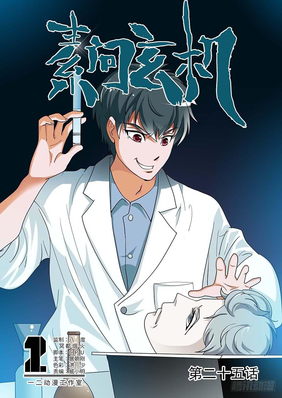 素问玄机漫画,26 上1图