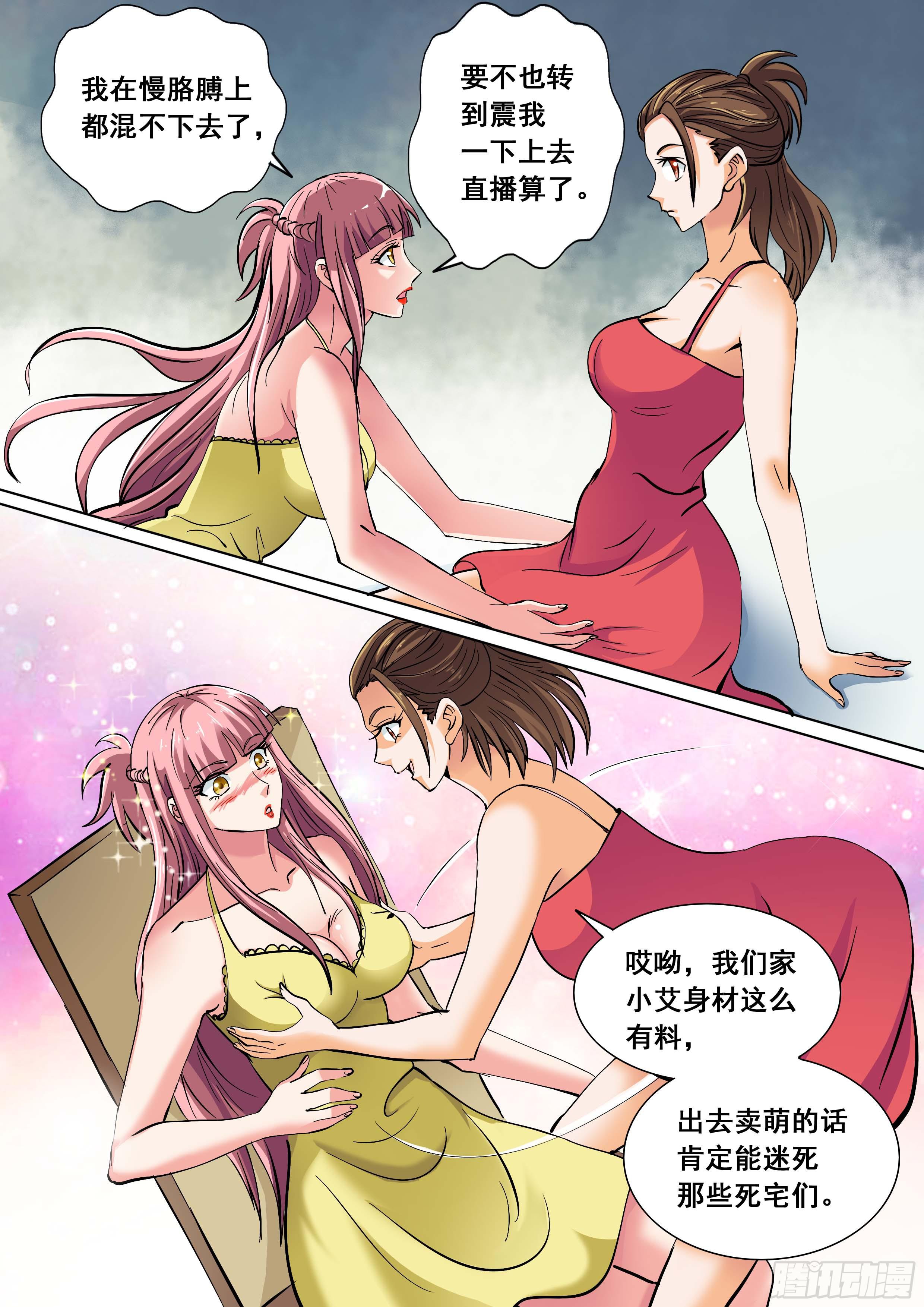 素问玄机漫画,31 下1图