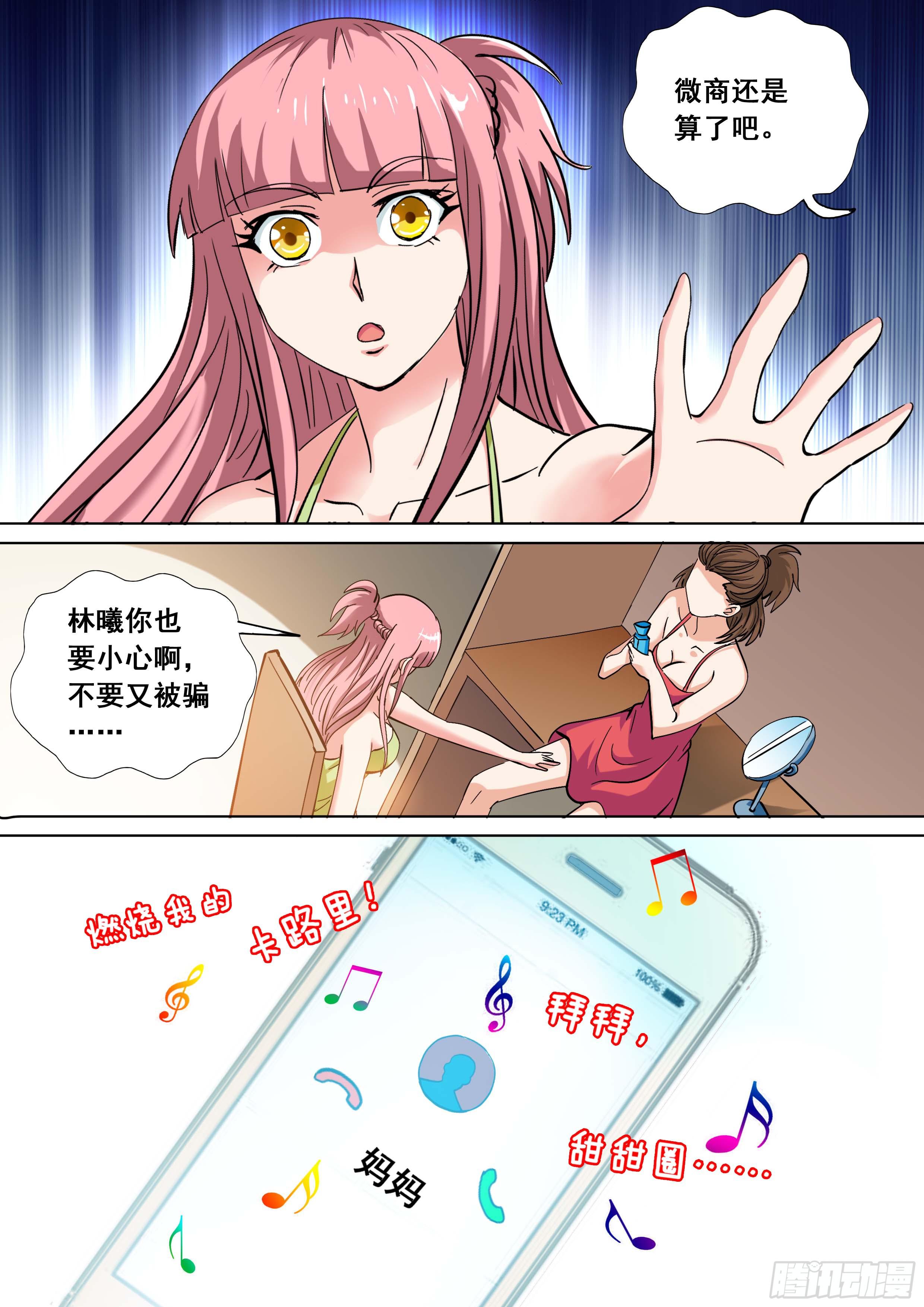 素问玄机漫画,31 下2图