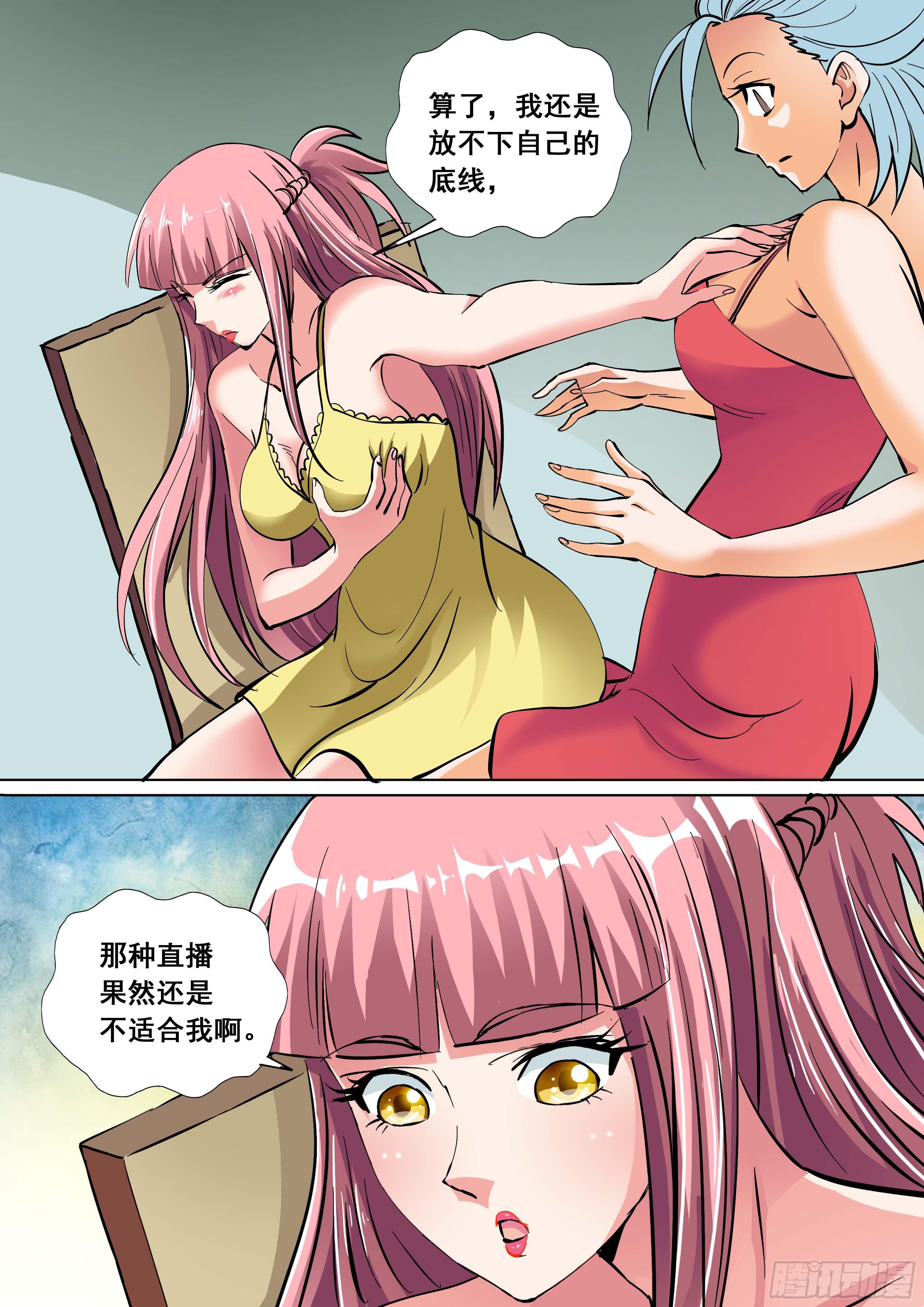 素问玄机漫画,31 下2图