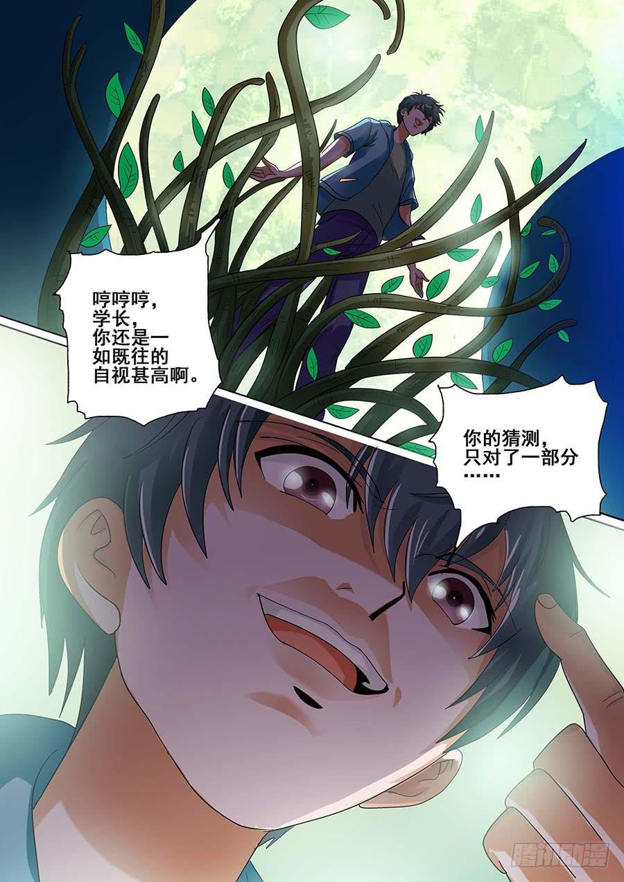 素问玄机漫画,27 下2图