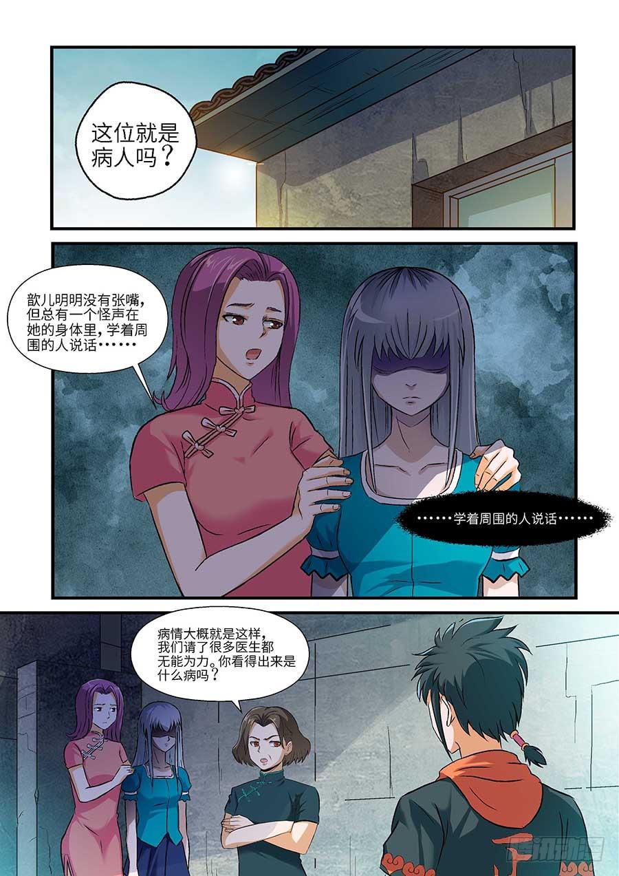 素问玄机漫画,02：应声虫 上2图