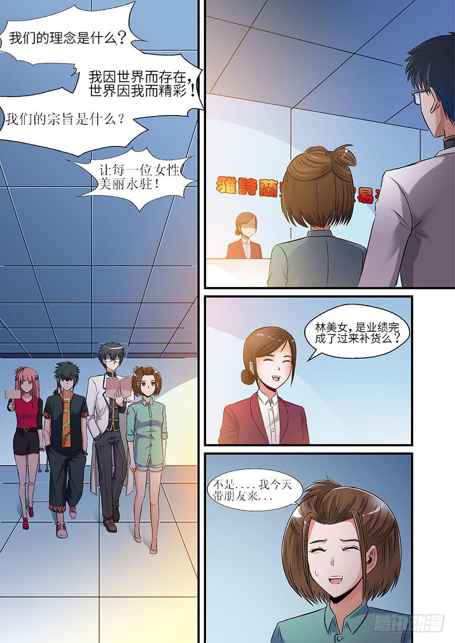 素问玄机漫画,05:微商 下1图