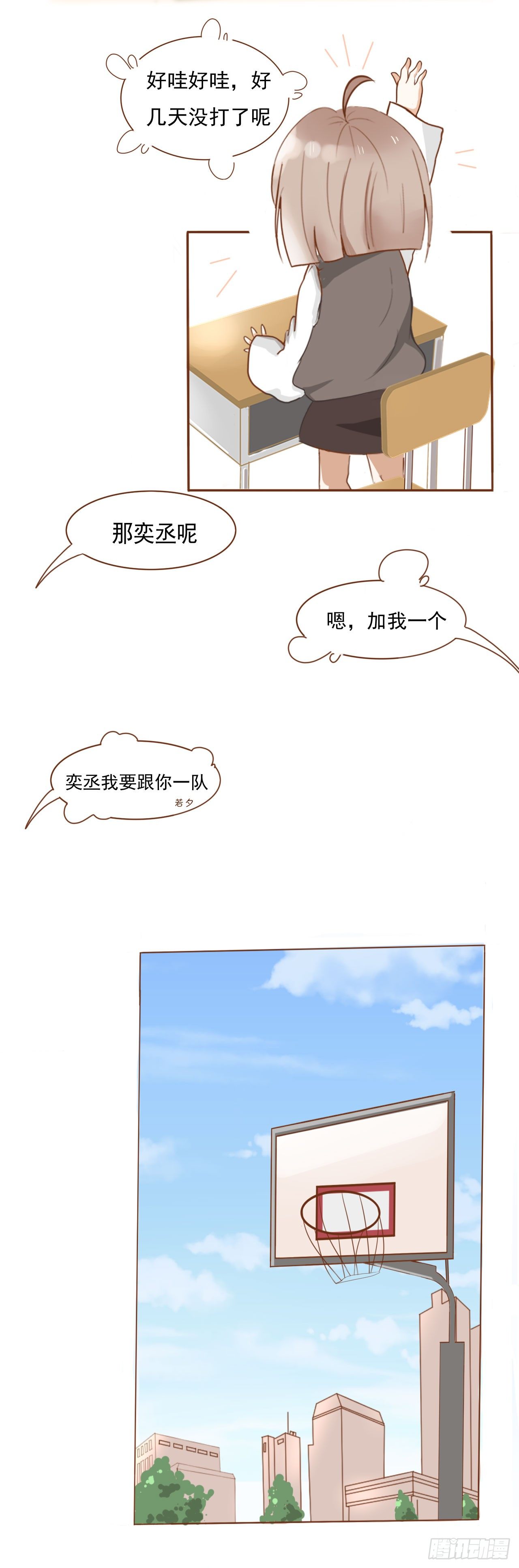 灵犀漫画,篮球比赛1图