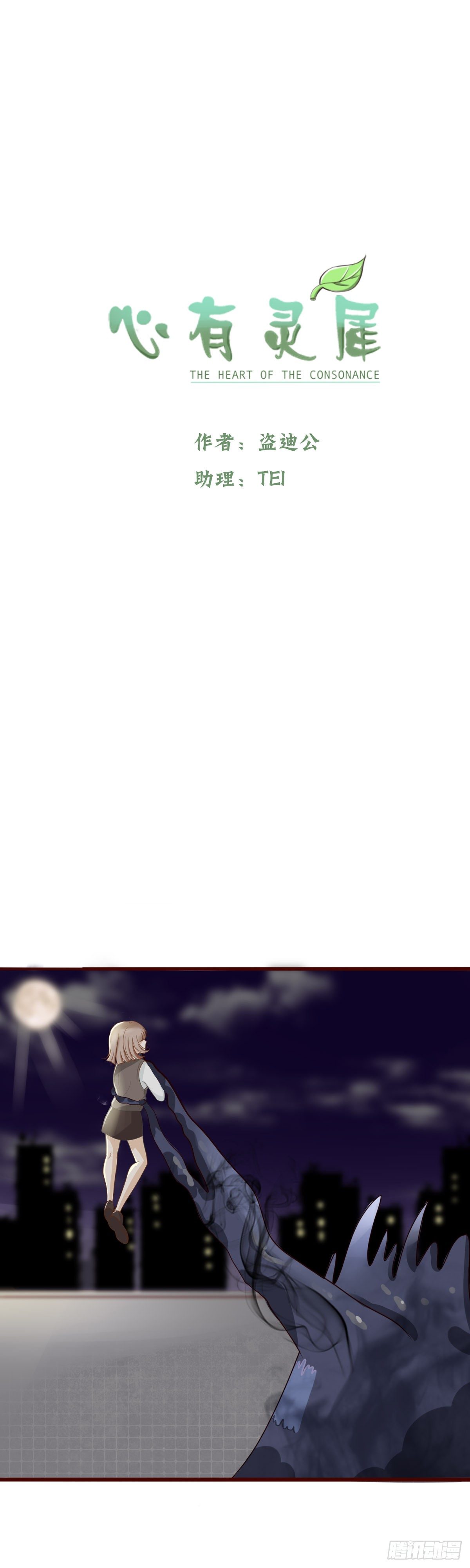 灵犀漫画,就你？也配动我？！2图