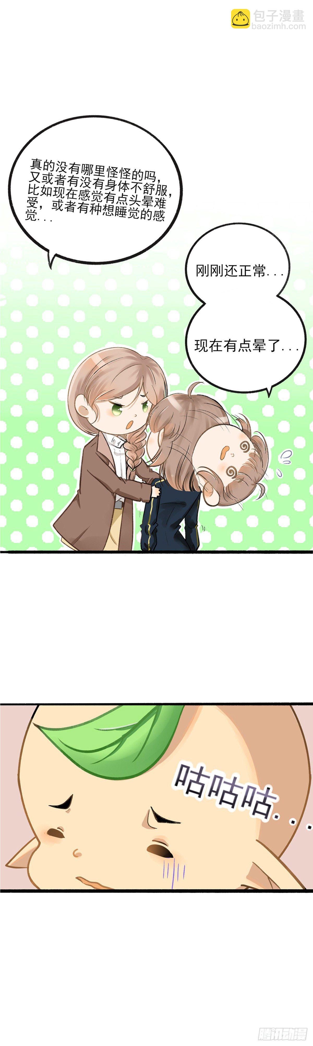 灵犀漫画,妹妹出场（一）2图