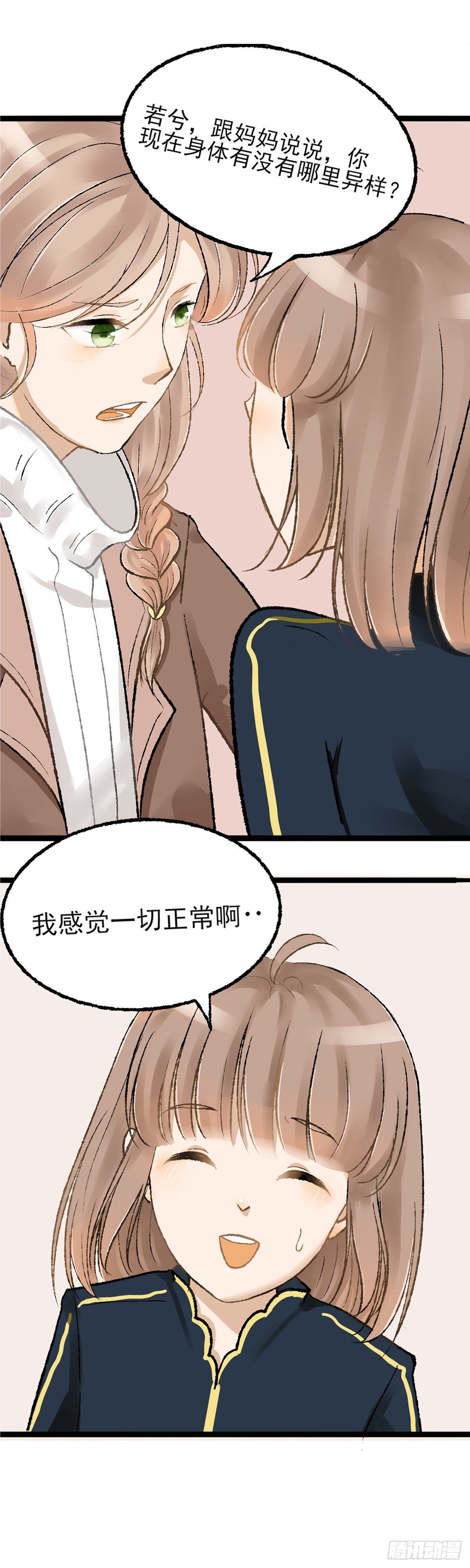 灵犀漫画,妹妹出场（一）1图