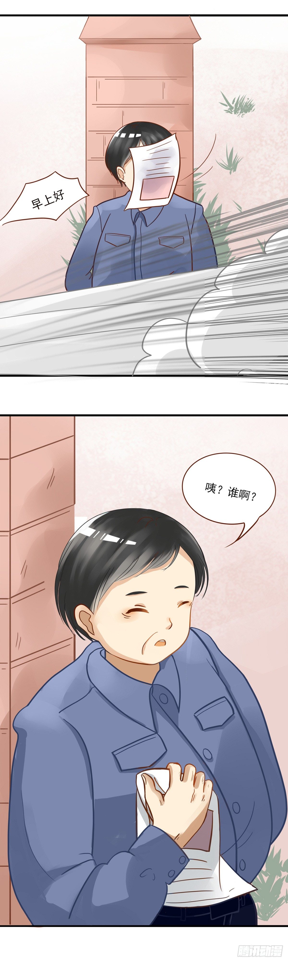 灵犀漫画,登校1图