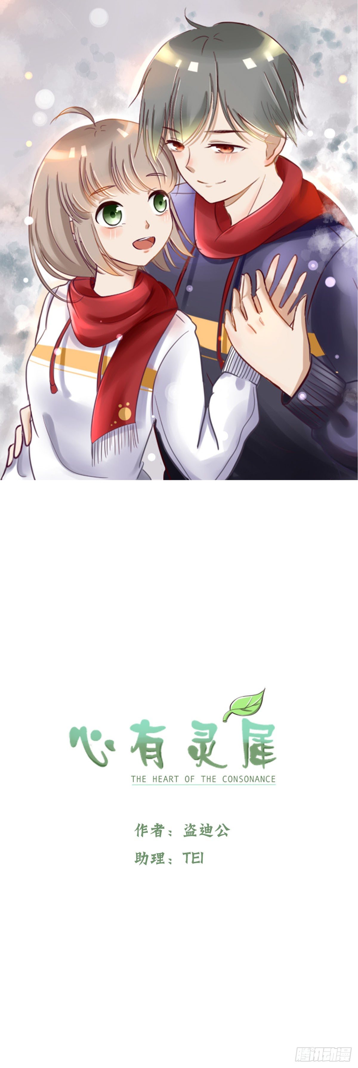灵犀漫画,生日会（一）1图