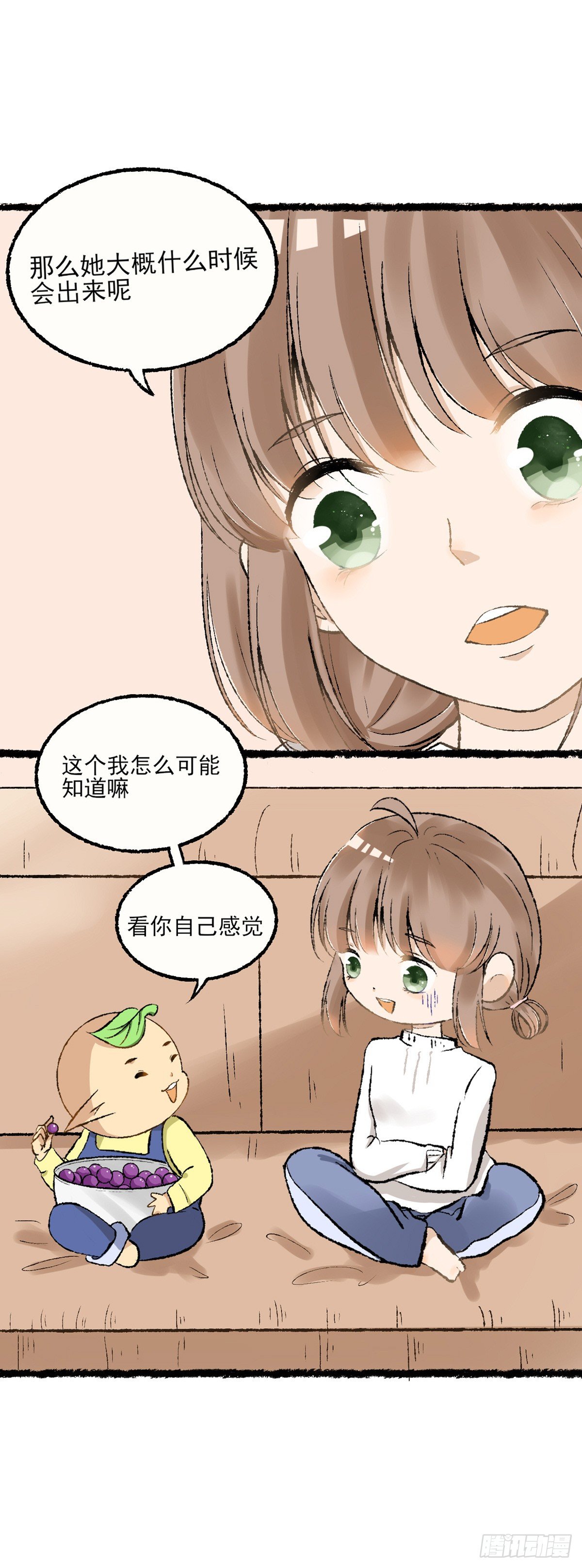 灵犀漫画,生日会（二）1图