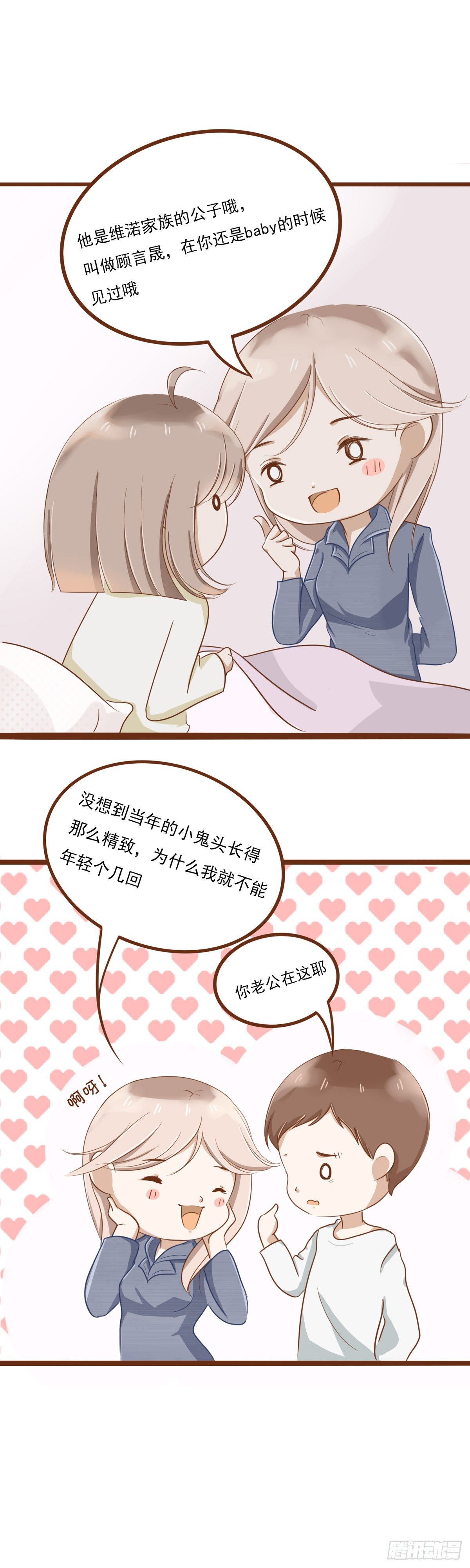 灵犀漫画,真相2图