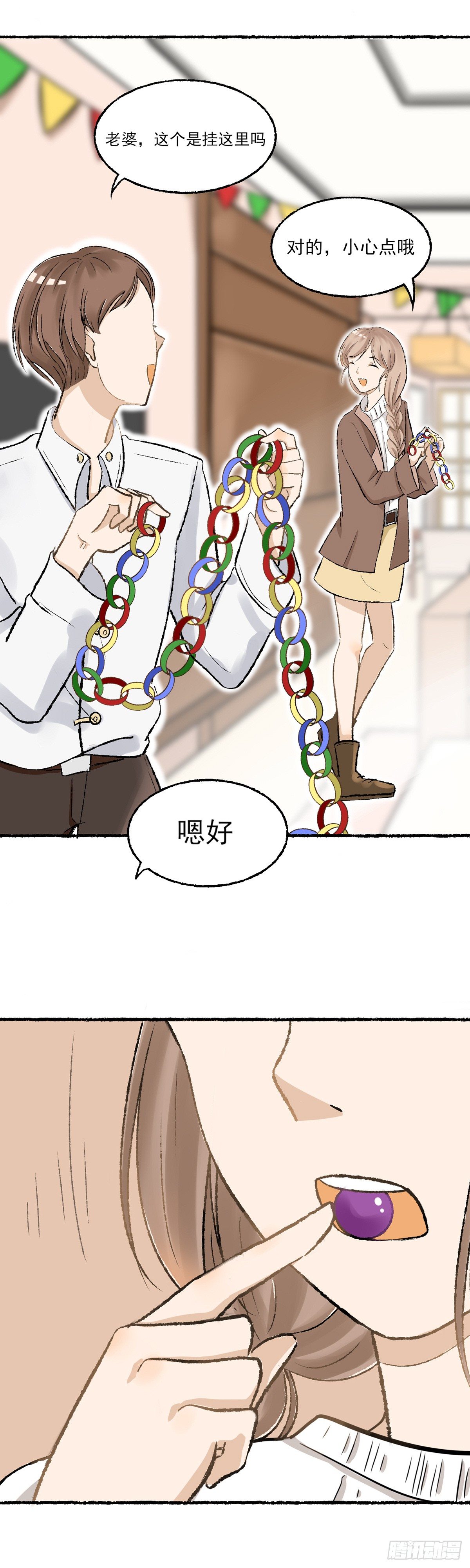 灵犀漫画,生日会（二）2图