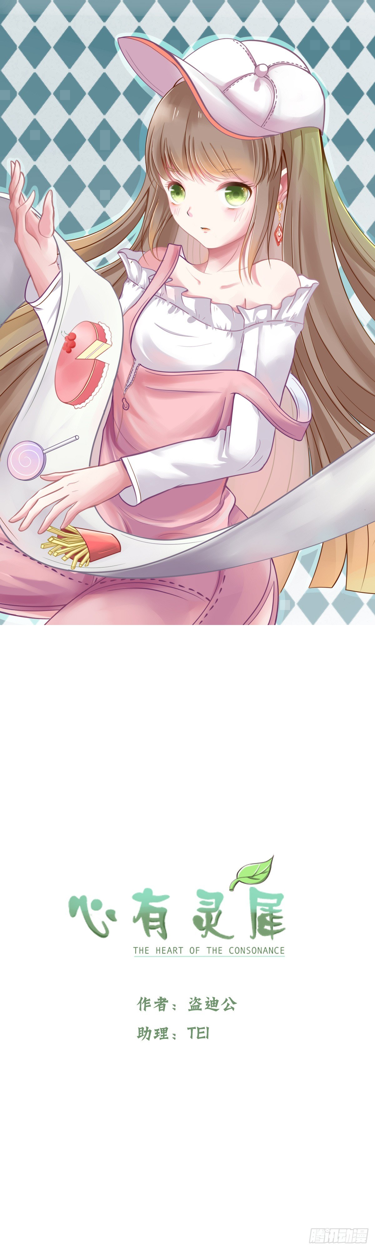 灵犀漫画,妹妹出场（一）1图
