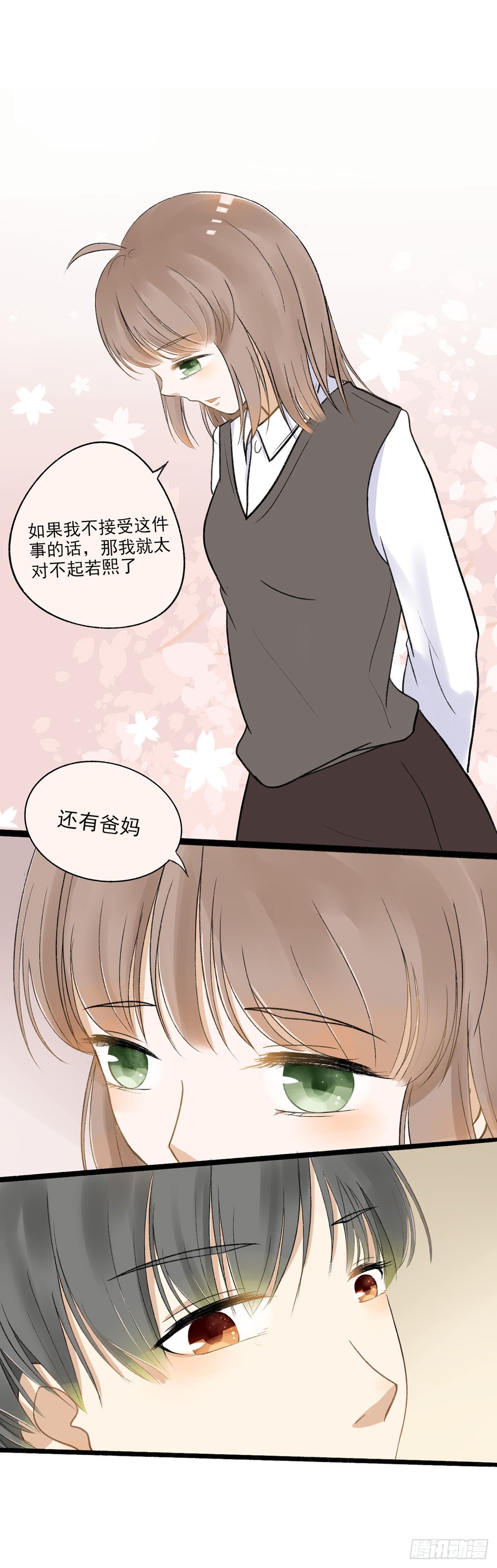 灵犀漫画,生日会（一）2图