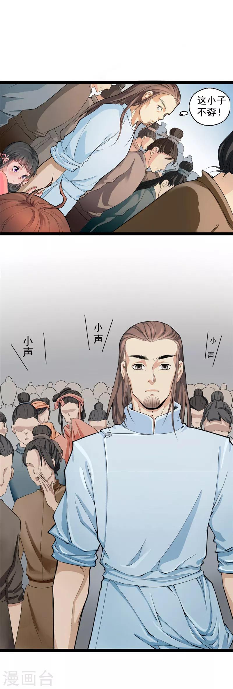 不朽凡人鹅是老五全本免费漫画,第3话1图