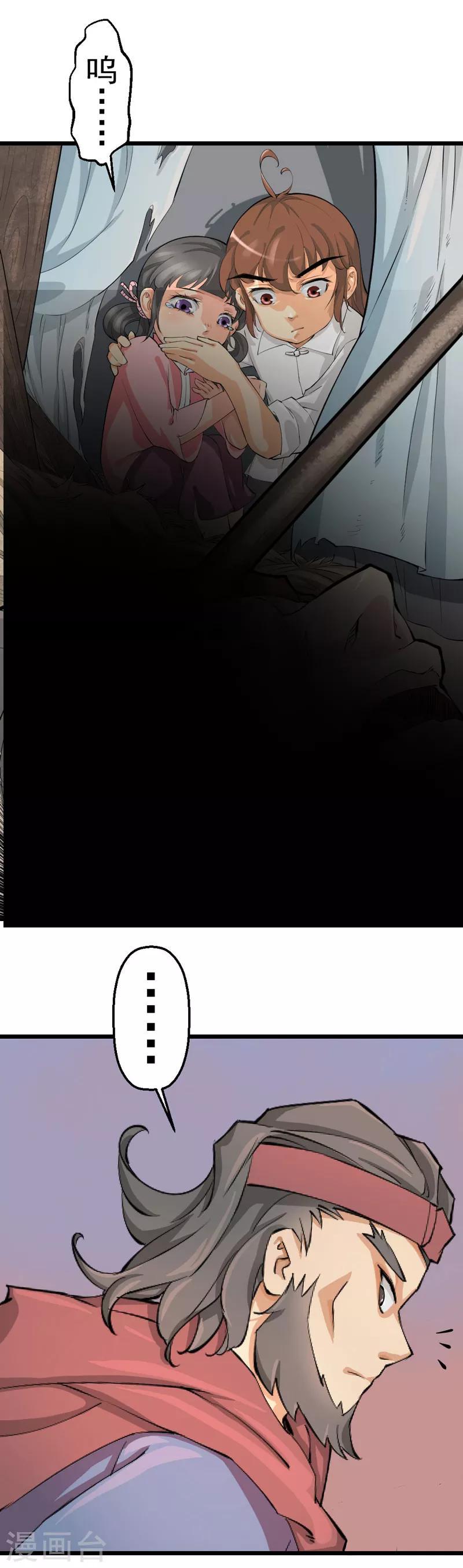 不死凡人漫画,第7话1图