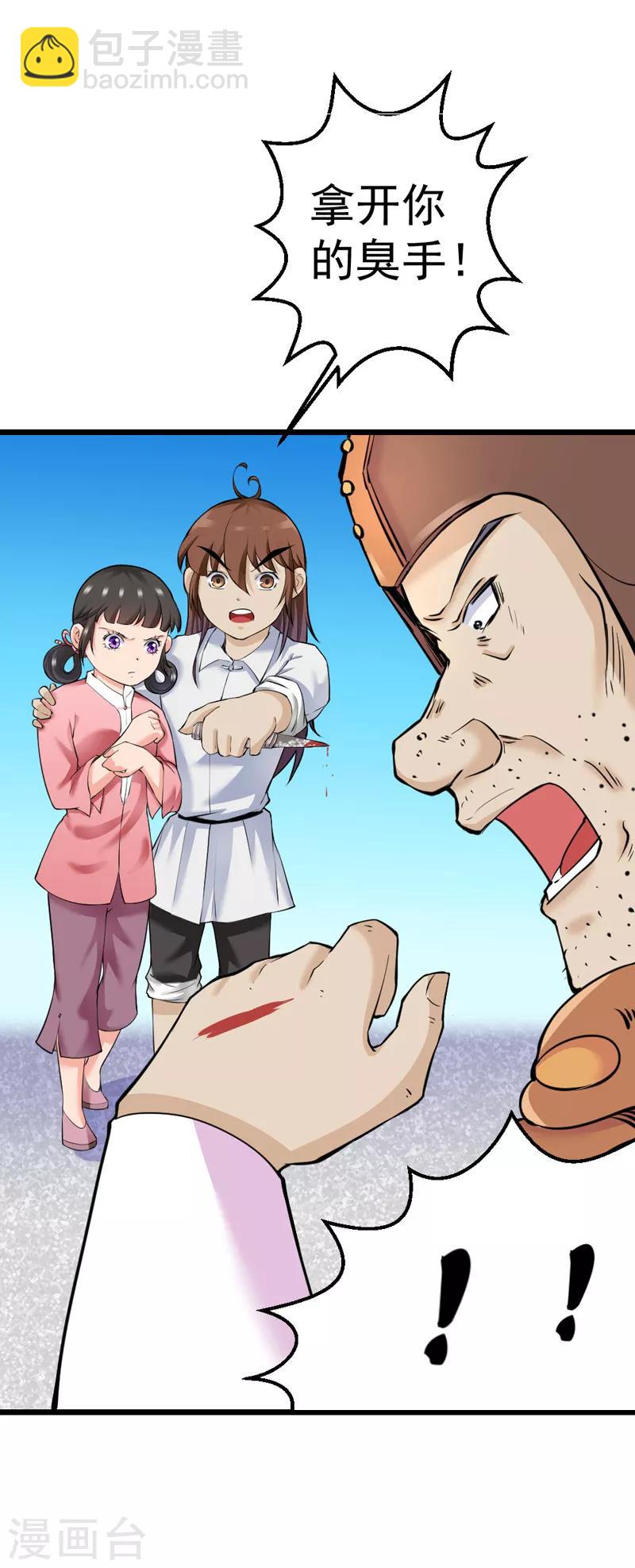 不朽凡人鹅是老五全本免费漫画,第19话1图