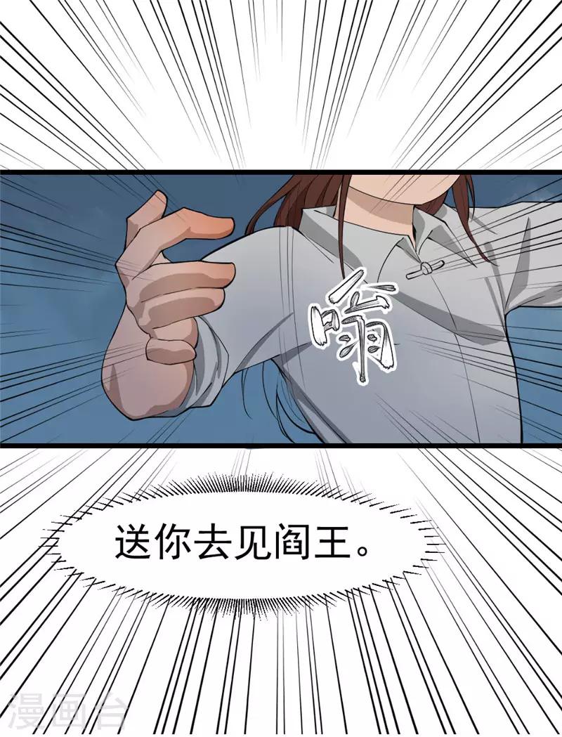 不朽凡人鹅是老五全本免费漫画,第14话1图