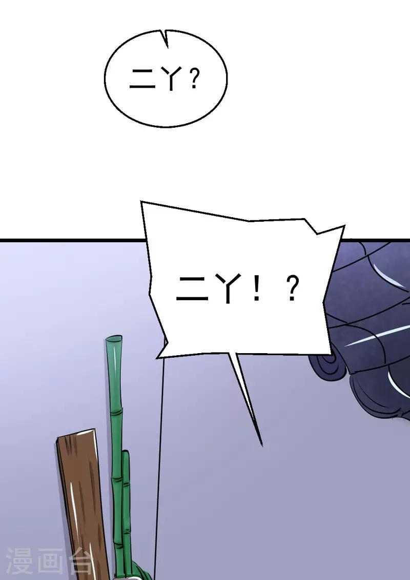 不朽凡人鹅是老五全本免费漫画,第23话2图