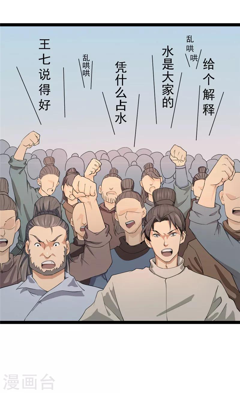 不朽凡人鹅是老五全本免费漫画,第3话2图