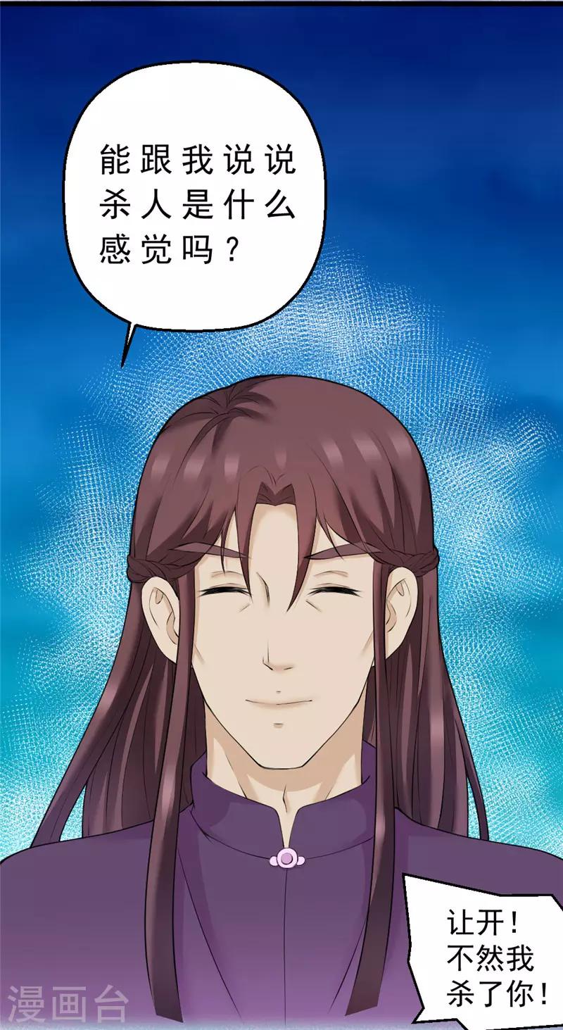 不朽凡人鹅是老五全本免费漫画,第21话2图