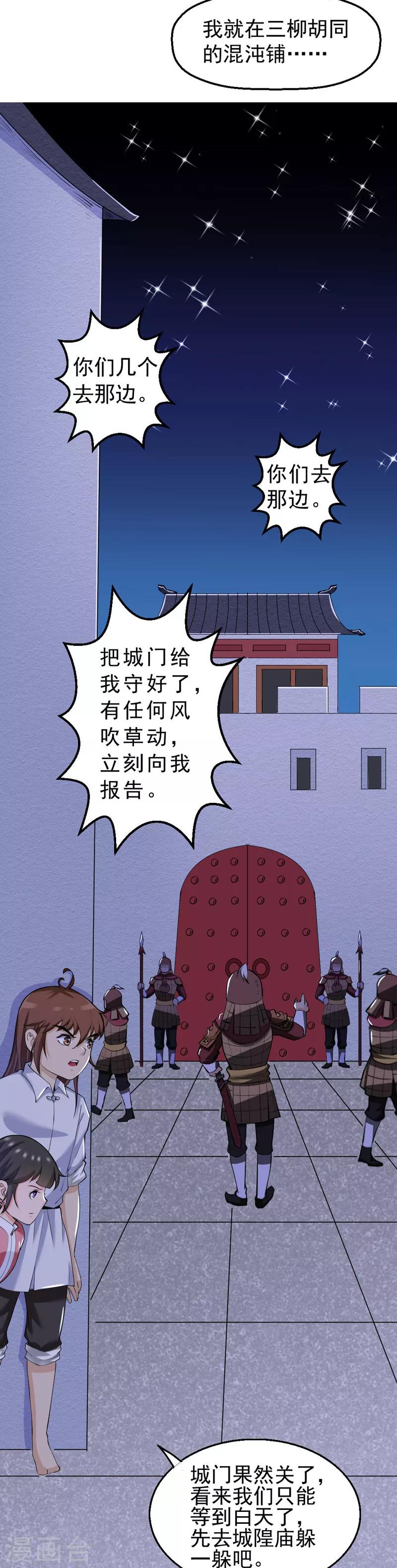 不朽凡人鹅是老五全本免费漫画,第22话2图
