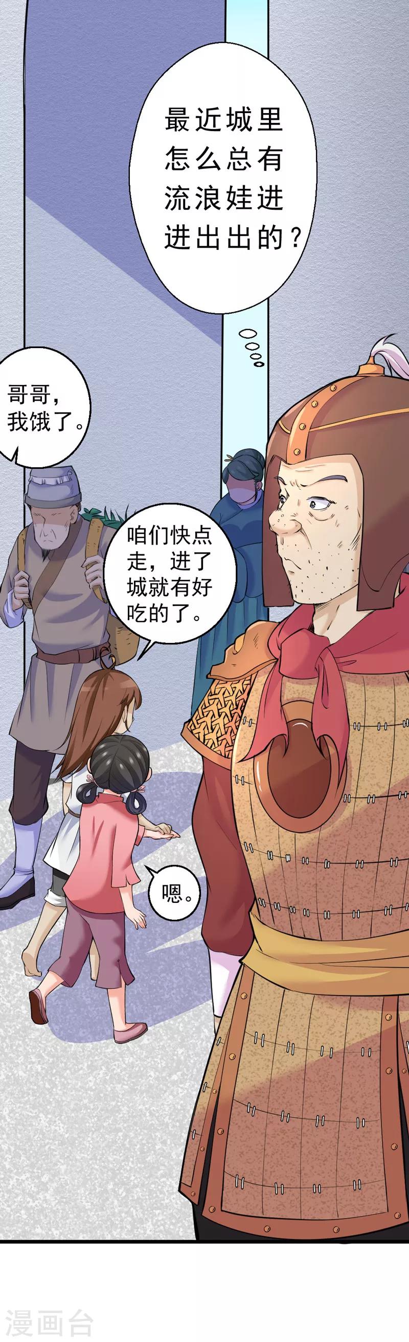 不朽凡人鹅是老五全本免费漫画,第19话2图