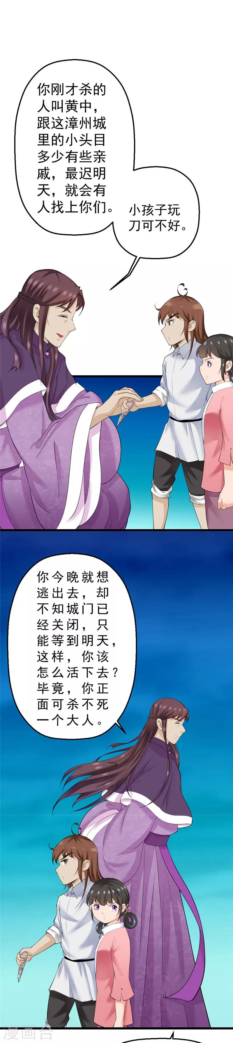 不朽凡人鹅是老五全本免费漫画,第22话1图