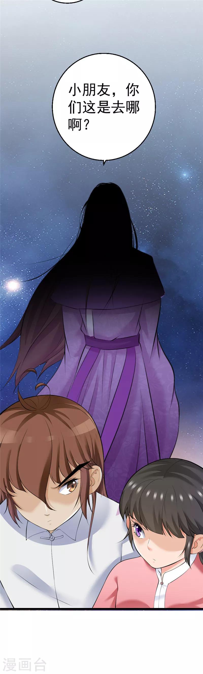 不朽凡人鹅是老五全本免费漫画,第21话2图